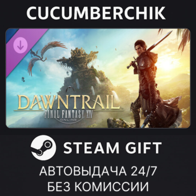FINAL FANTASY XIV: Dawntrail - Collector´s Edition✅STEAM GIFT AUTO✅RU+МИР