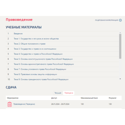 Правоведение.Тест Синергия/МТИ 2024г  (100 баллов)
