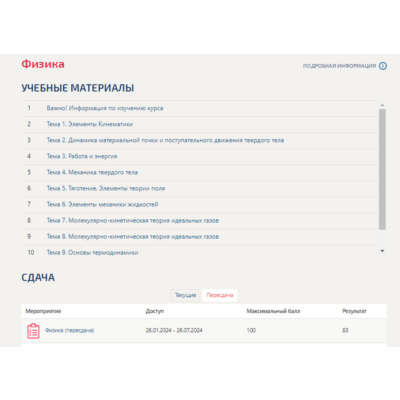 Физика.1 семестр.Тест Синергия/МТИ 2024г.