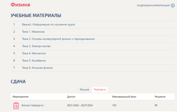 Физика.2 семестр.Тест Синергия/МТИ 2024г.