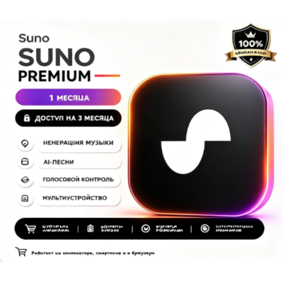 Suno ai free/pro/premier  Личные счета