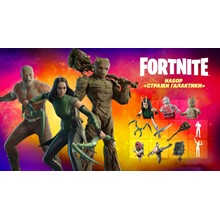 ✅Fortnite🔥⚡️Guardians of the Galaxy Pack⚡️🔥✅