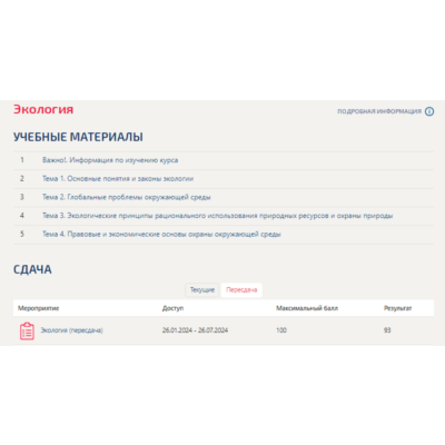 Экология.Тест Синергия/МТИ 2024г (2 семестр)