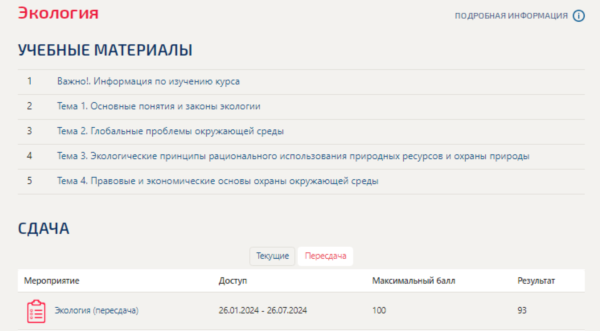 Экология.Тест Синергия/МТИ 2024г (2 семестр)