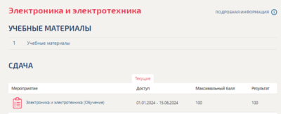Электроника и электротехника.Тест Синергия/МТИ 2024г