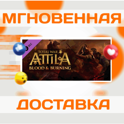 TOTAL WAR: ATTILA - BLOOD AND BURNING DLC \ МИР \ КЛЮЧ