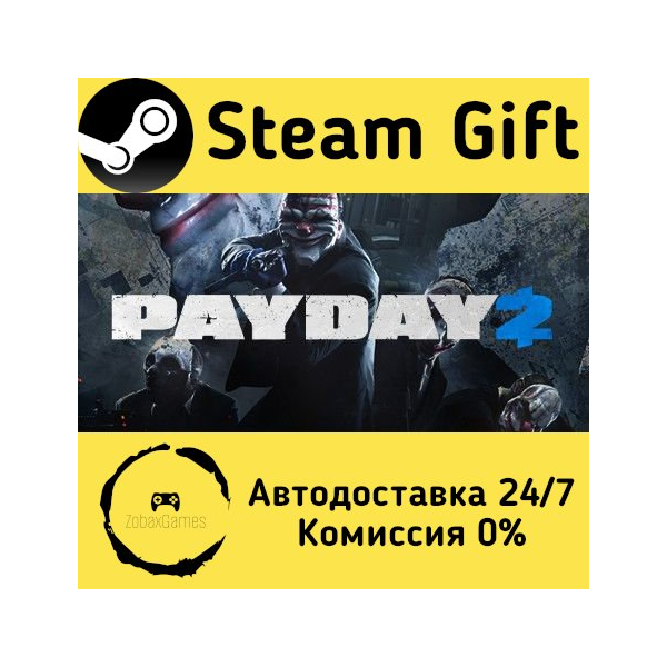 PAYDAY 2 Steam Gift Россия мгновенно