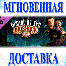 BioShock Infinite - Burial at Sea Episode 2 \Global\Key