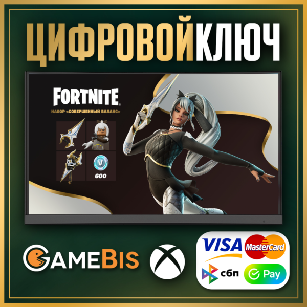 FORTNITE «СОВЕРШЕННЫЙ БАЛАНС» + 600 VB КЛЮЧ XBOX