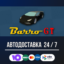 Barro GT 🚀🔥STEAM GIFT RU АВТОДОСТАВКА