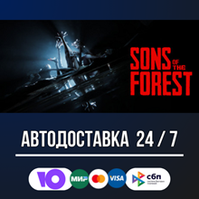 Sons Of The Forest 🚀🔥STEAM GIFT RU АВТОДОСТАВКА