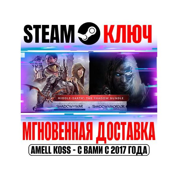 Средиземье Комплект Теней (2 Игры + 27 DLC) Steam Ключ