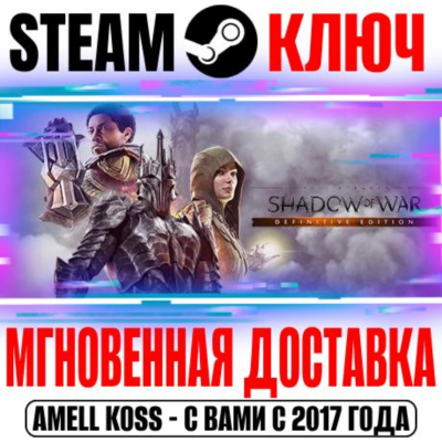 Middle-earth Shadow of War Definitive Upgrade Steam Кey