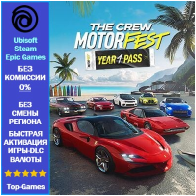 The Crew Motorfest Year 1 Pass (Ubisoft/Steam/Epic Games)