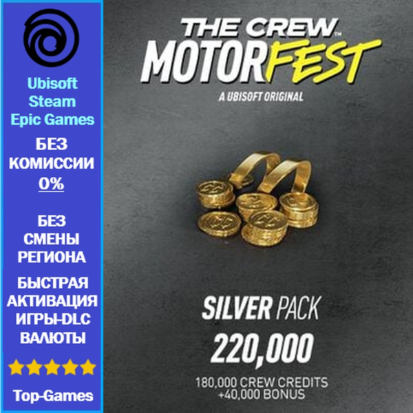 The Crew Motorfest 220,000 Crew Credits — PC (Ubisoft/Steam/Epic Games)