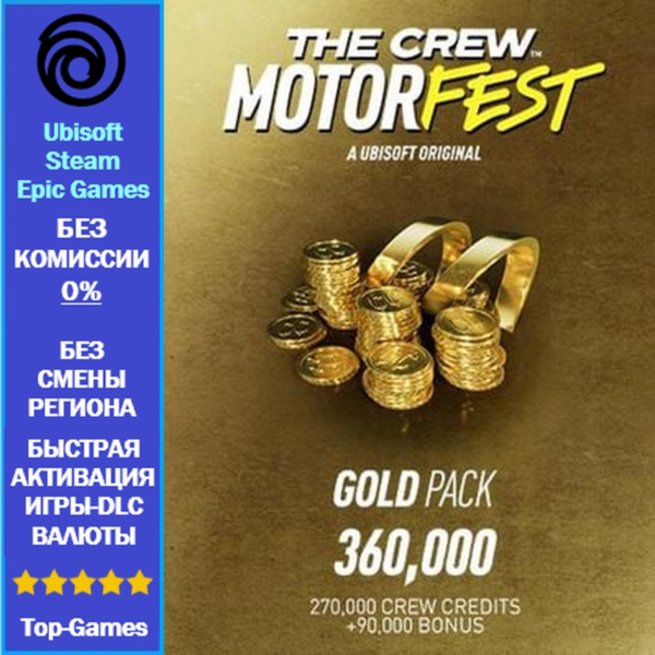 The Crew Motorfest 360,000 Crew Credits — PC (Ubisoft/Steam/Epic Games)