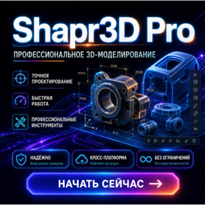 Shapr3D  Pro 1 год на ваш счет