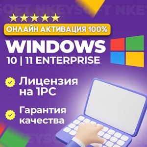 Обложка 🔑Windows 10 | 11 Корпоративная | ГАРАНТИЯ + 30% Gift ✅