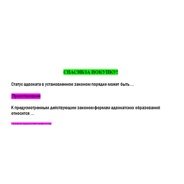 Правовые основы адвокатской деятельности и адвокатуры