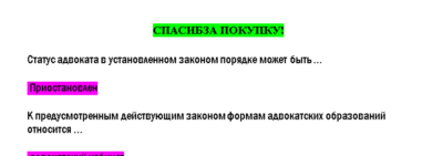 Правовые основы адвокатской деятельности и адвокатуры