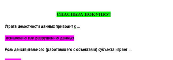 Безопасность операционных систем и баз данных - Ответы
