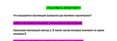 Нейронные сети и машинное обучение (Ответы Синергия)