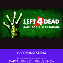 Left 4 Dead - Steam Gift ✅ Россия | 💰 0% | 🚚 АВТО