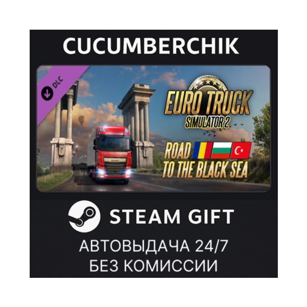 Euro Truck Simulator 2 — Road to the Black Sea STEAM GIFT AUTO RU+МИР