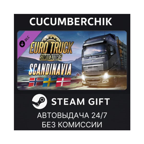 Euro Truck Simulator 2 — Scandinavia STEAM GIFT AUTO RU+МИР