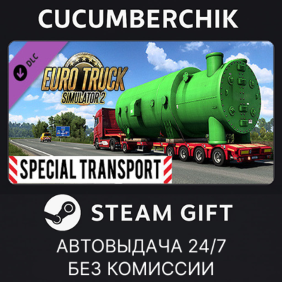Euro Truck Simulator 2 - Special Transport✅STEAM GIFT AUTO✅RU+МИР