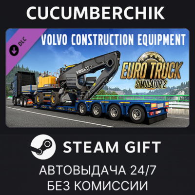 Euro Truck Simulator 2 - Volvo Construction Equipment✅STEAM GIFT AUTO✅RU+МИР