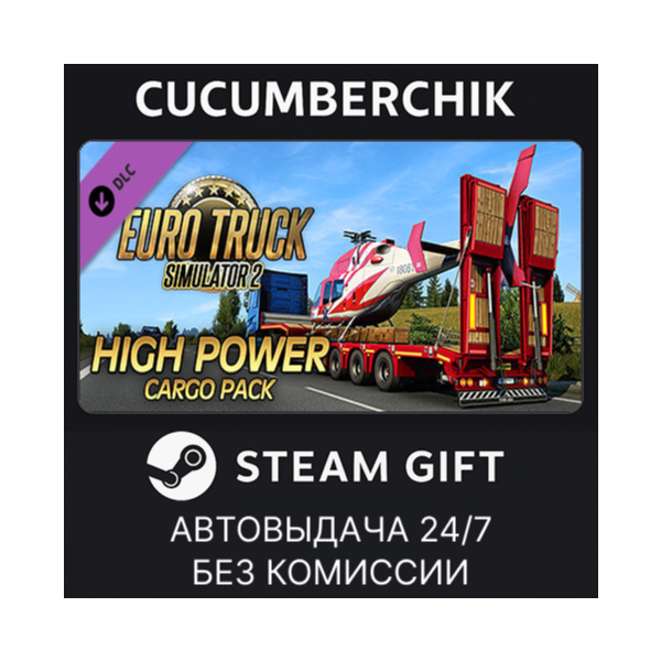 Euro Truck Simulator 2 — High Power Cargo Pack STEAM GIFT AUTO RU+МИР