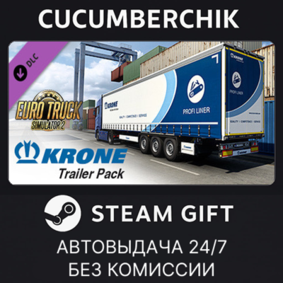Euro Truck Simulator 2 - Krone Trailer Pack✅STEAM GIFT AUTO✅RU+МИР