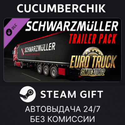 Euro Truck Simulator 2 Schwarzmüller Trailer Pack✅STEAM GIFT AUTO✅RU+МИР