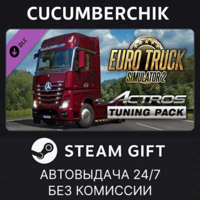 Euro Truck Simulator 2 - Actros Tuning Pack✅STEAM GIFT AUTO✅RU+МИР