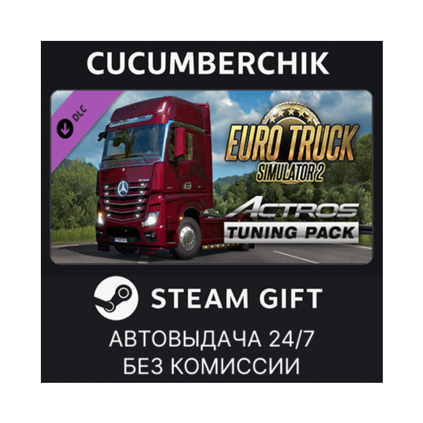 Euro Truck Simulator 2 — Actros Tuning Pack STEAM GIFT AUTO RU+МИР
