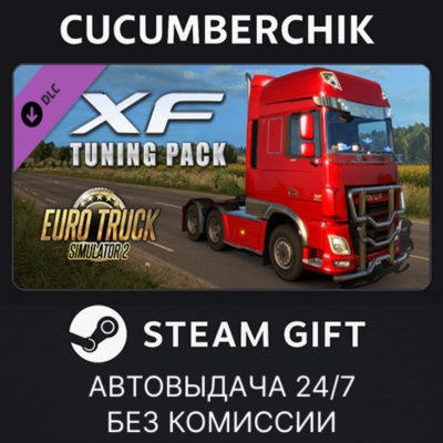 Euro Truck Simulator 2 - XF Tuning Pack✅STEAM GIFT AUTO✅RU+МИР