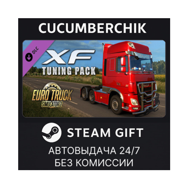 Euro Truck Simulator 2 — XF Tuning Pack STEAM GIFT AUTO RU+МИР