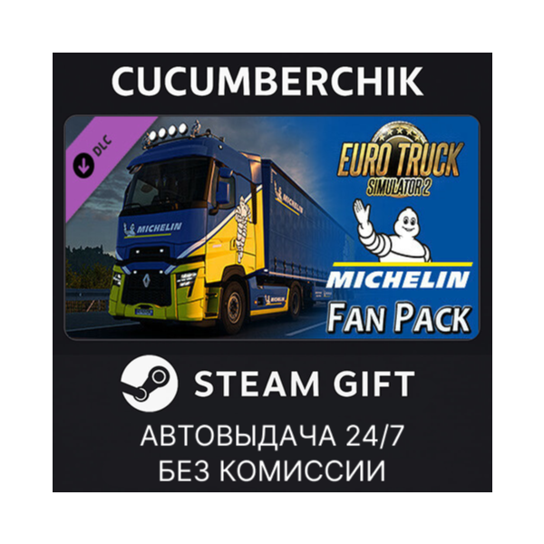 Euro Truck Simulator 2 — Michelin Fan Pack STEAM GIFT AUTO RU+МИР