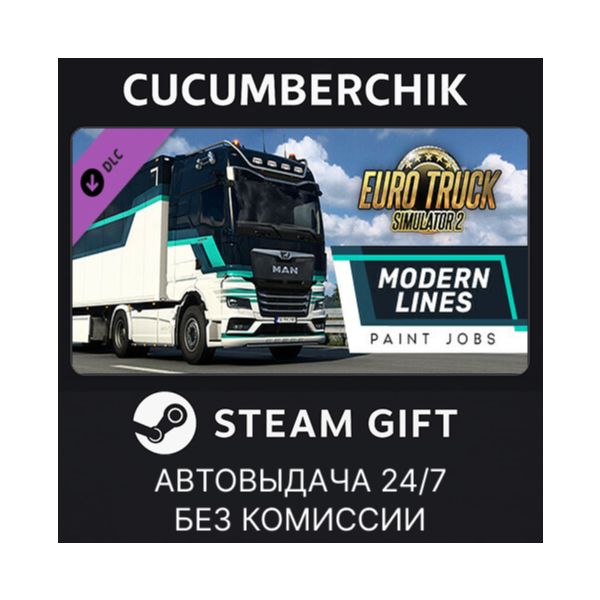 Euro Truck Simulator 2 — Modern Lines Paint Jobs Pack STEAM GIFT AUTO RU+МИР