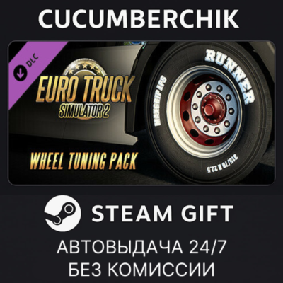 Euro Truck Simulator 2 - Wheel Tuning Pack✅STEAM GIFT AUTO✅RU+МИР