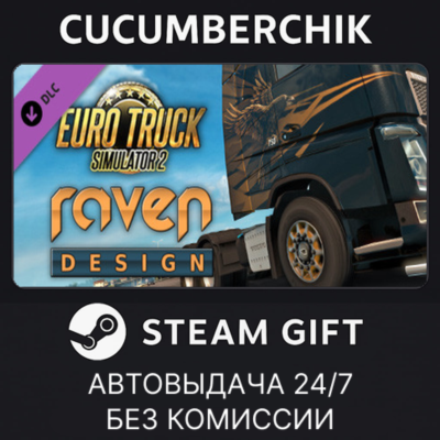 Euro Truck Simulator 2 - Raven Truck Design Pack✅STEAM GIFT AUTO✅RU+МИР