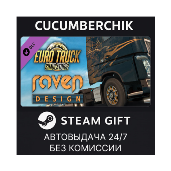 Euro Truck Simulator 2 — Raven Truck Design Pack STEAM GIFT AUTO RU+МИР