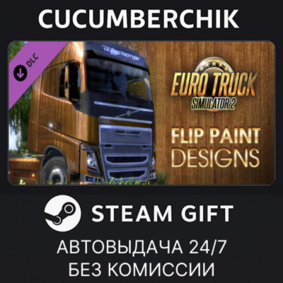 Euro Truck Simulator 2 - Flip Paint Designs✅STEAM GIFT AUTO✅RU+МИР
