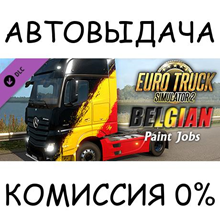 Belgian Paint Jobs Pack✅STEAM GIFT AUTO✅RU/UKR/KZ/CIS