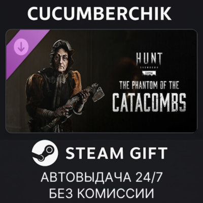 Hunt: Showdown - The Phantom of the Catacombs✅STEAM GIFT AUTO✅RU+МИР