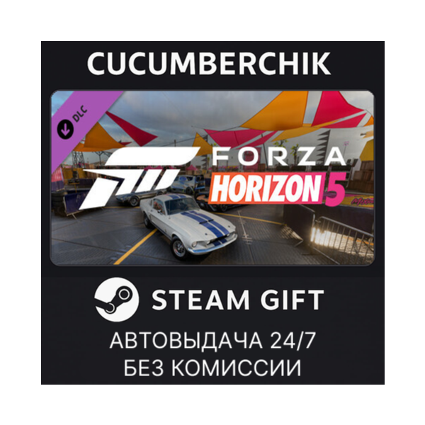 Forza Horizon 5 Acceleration Car Pack STEAM GIFT AUTO RU+МИР