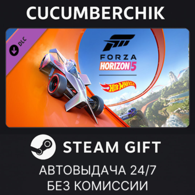 Forza Horizon 5: Hot Wheels✅STEAM GIFT AUTO✅RU+МИР