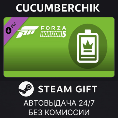Forza Horizon 5 VIP Membership✅STEAM GIFT AUTO✅RU+МИР