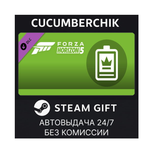 Forza Horizon 5 VIP Membership STEAM GIFT AUTO RU+МИР